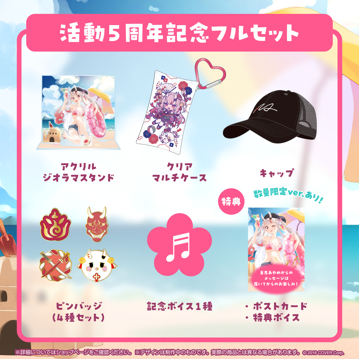 百鬼あやめ 活動5周年記念