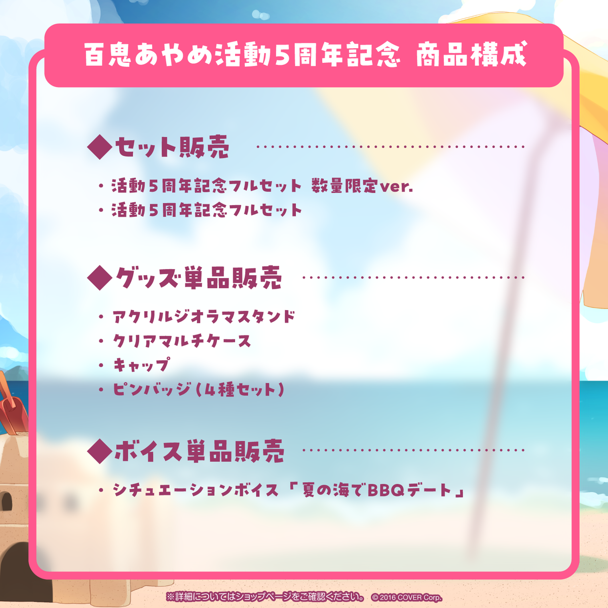 百鬼あやめ 活動5周年記念