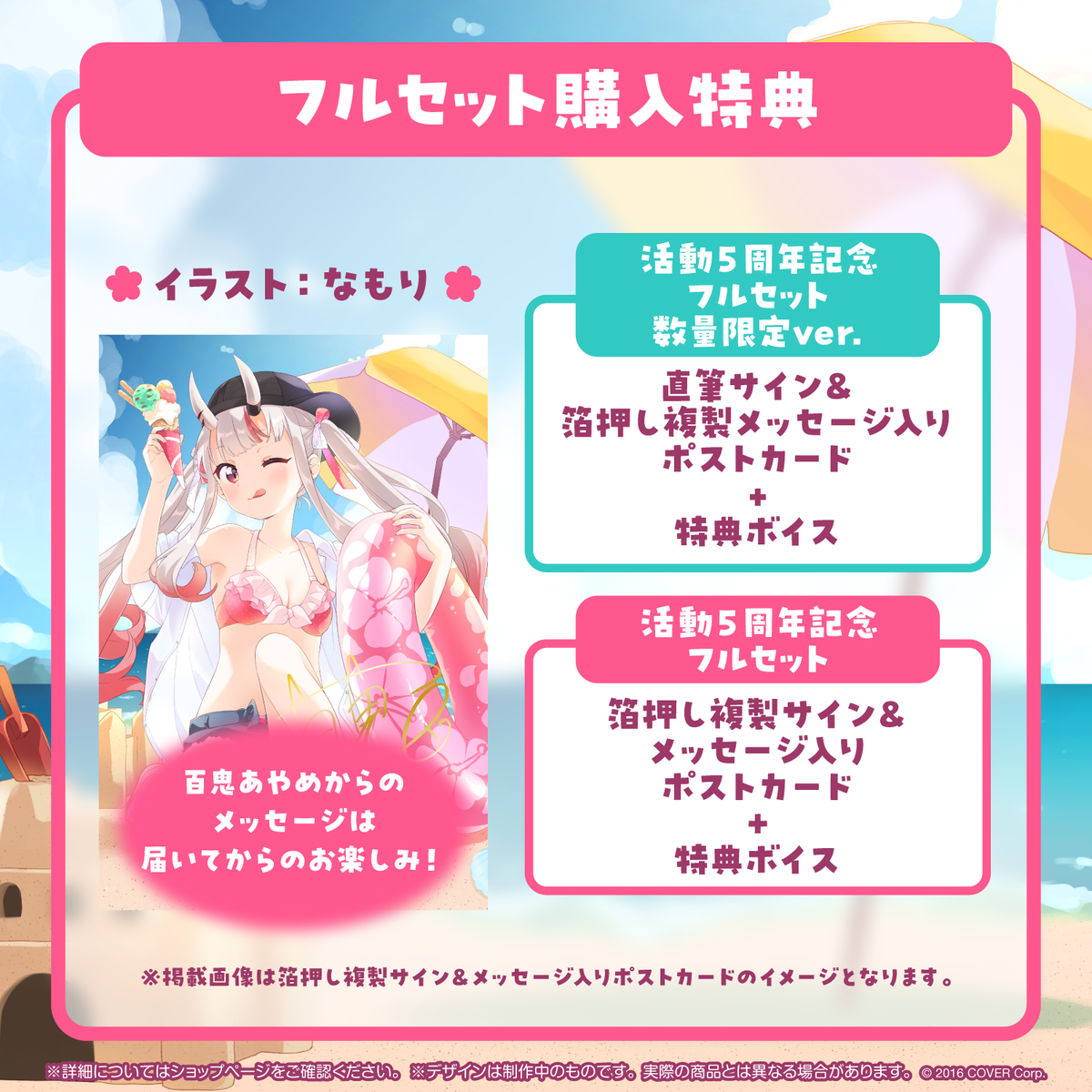 百鬼あやめ 活動5周年記念