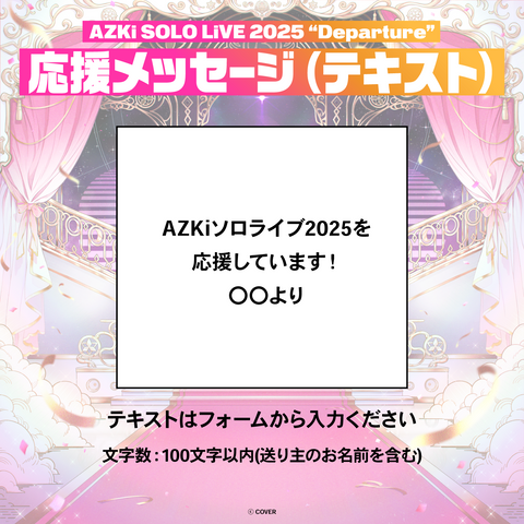 AZKi SOLO LiVE 2025 "Departure" Digital Message Board