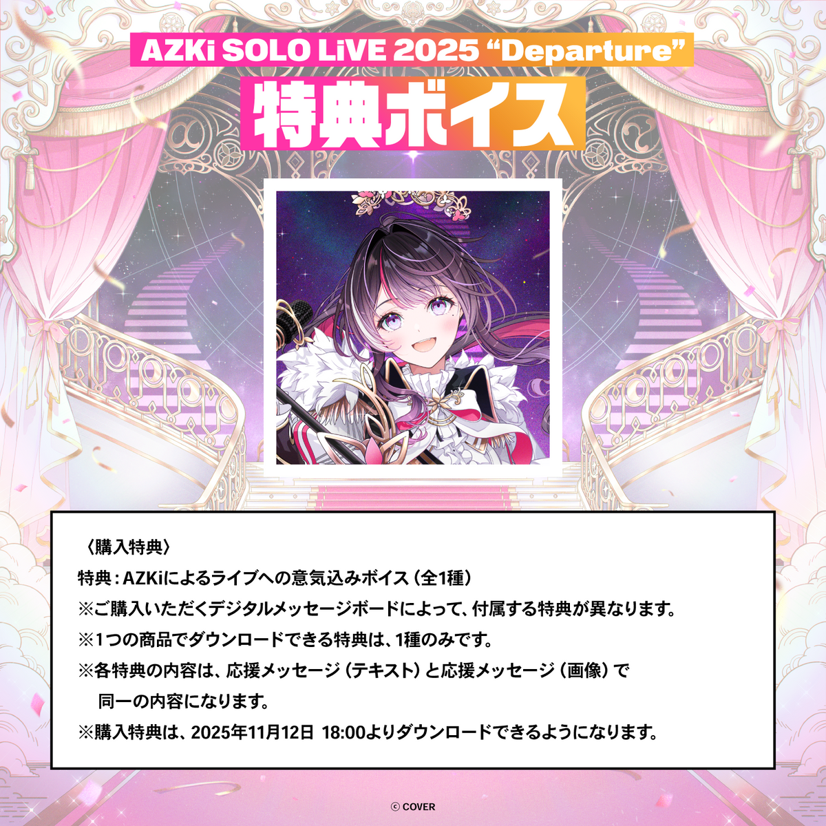 AZKi SOLO LiVE 2025 "Departure" デジタルメッセージボード