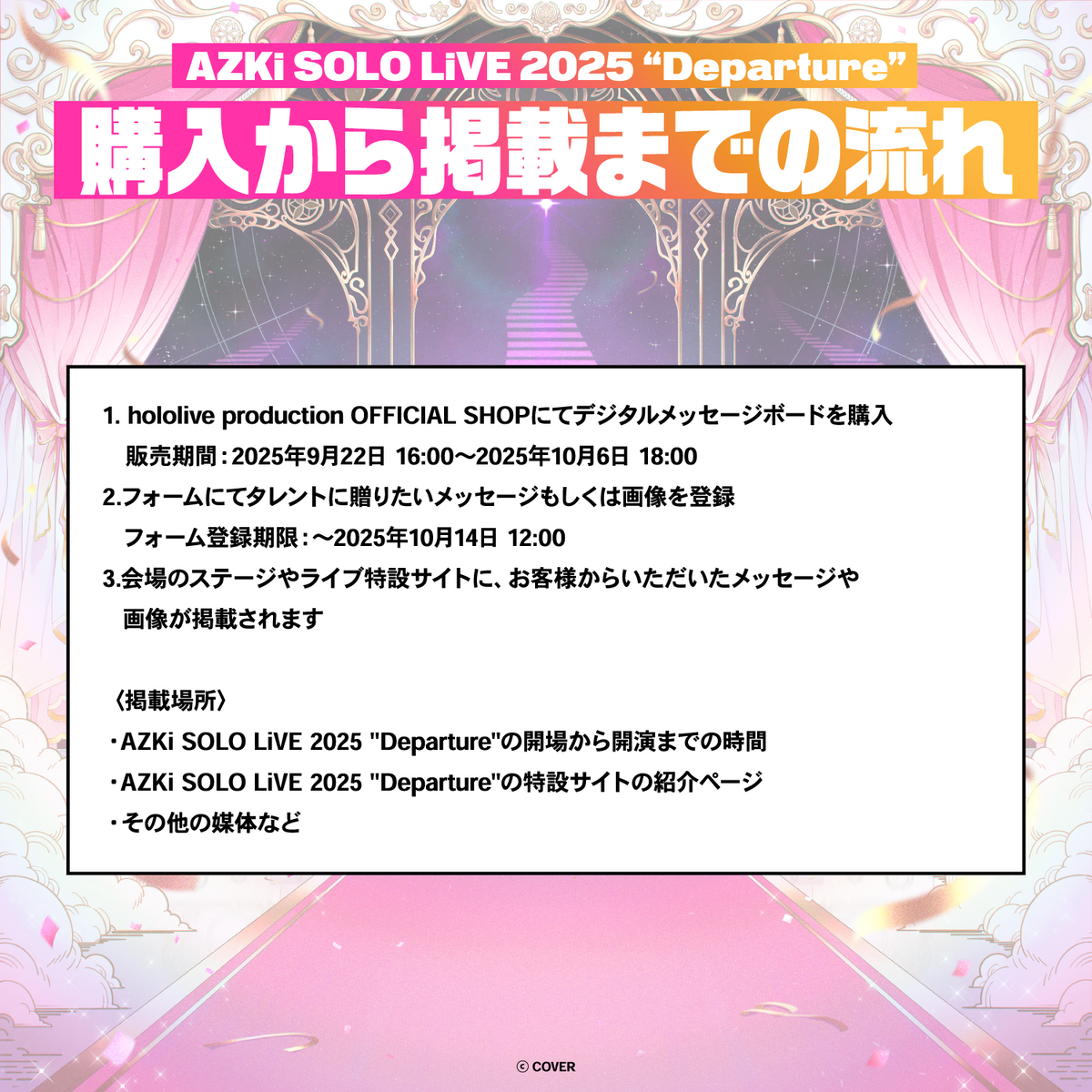 AZKi SOLO LiVE 2025 "Departure" デジタルメッセージボード