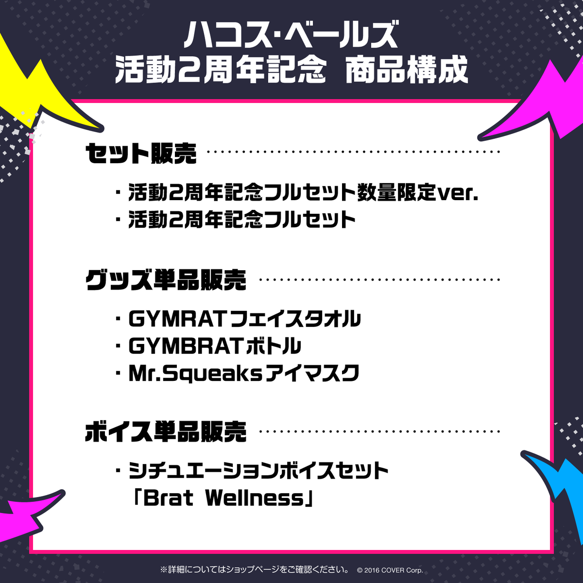 ハコス・ベールズ 活動2周年記念