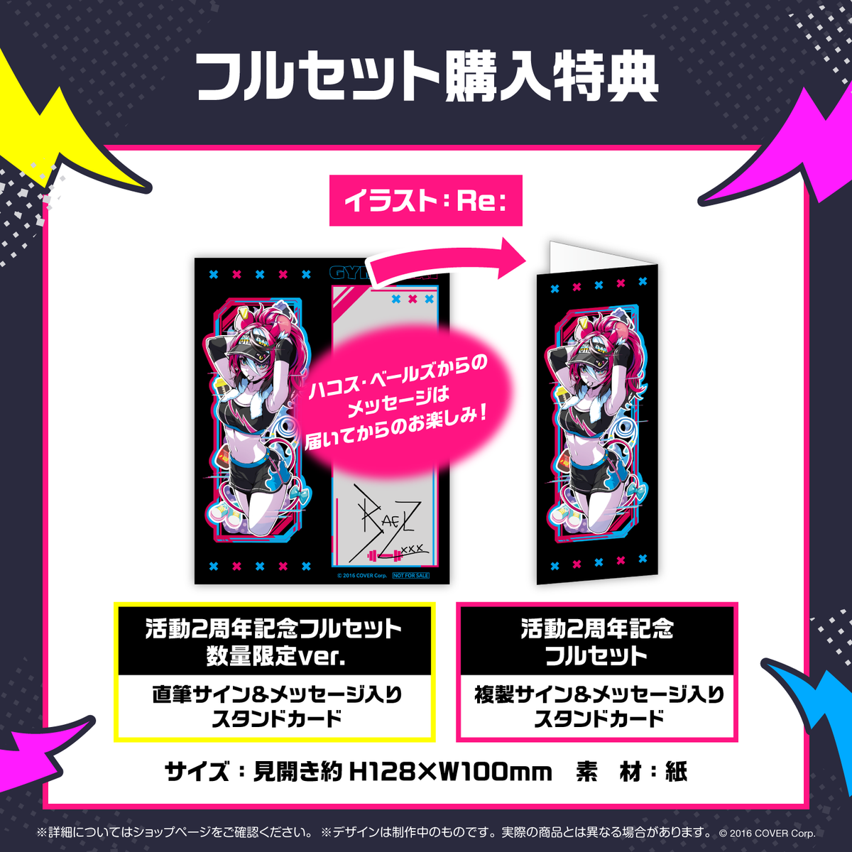 ハコス・ベールズ 活動2周年記念