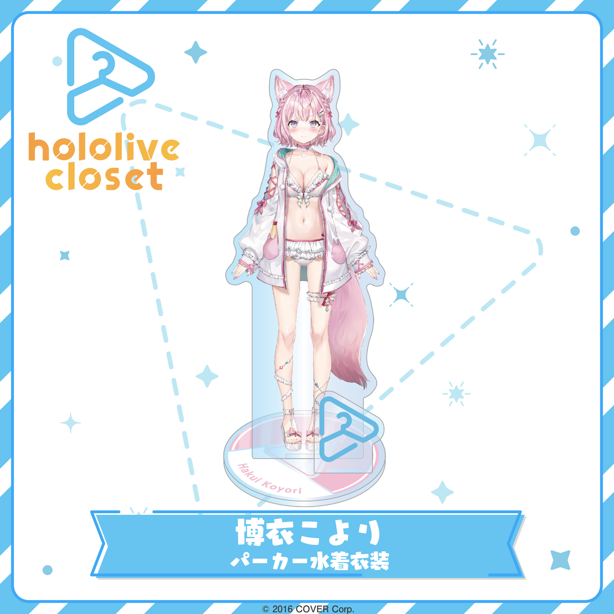 hololive closet 博衣こより パーカー水着衣装