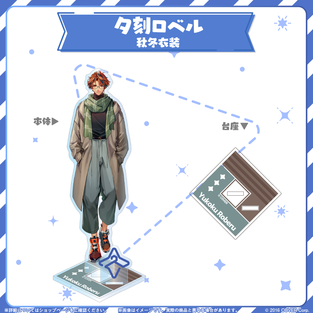 HOLOSTARS CLOSET 夕刻ロベル 秋冬衣装 ver.