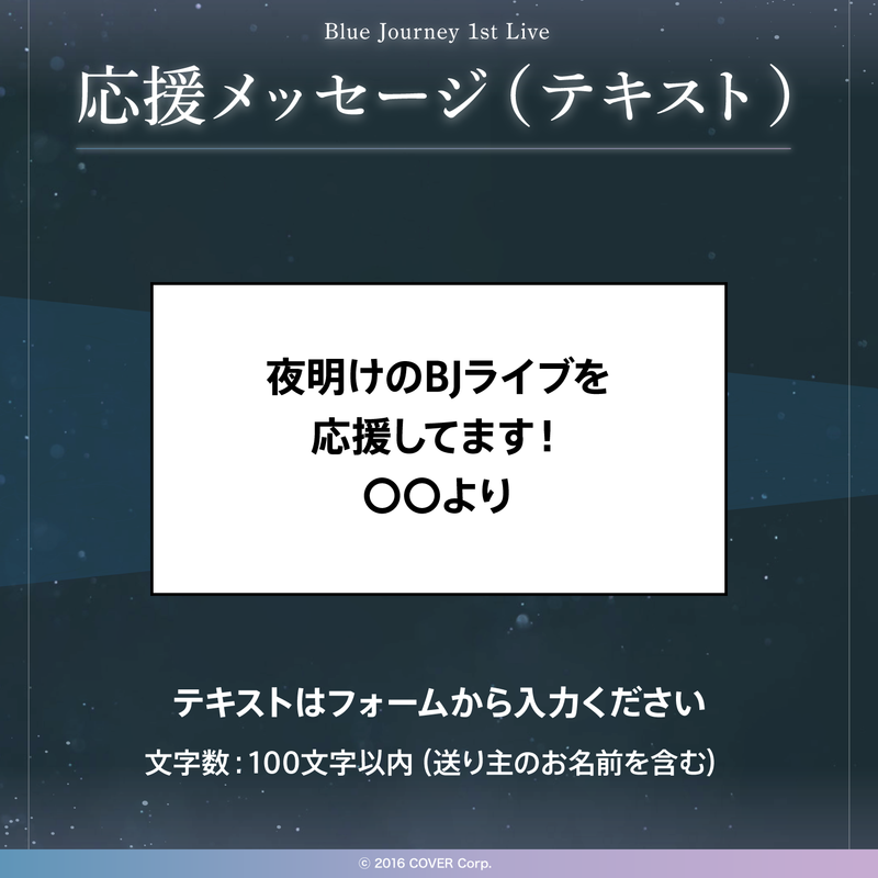 Blue Journey 1st Live "Yoake no Uta" Digital Message Board