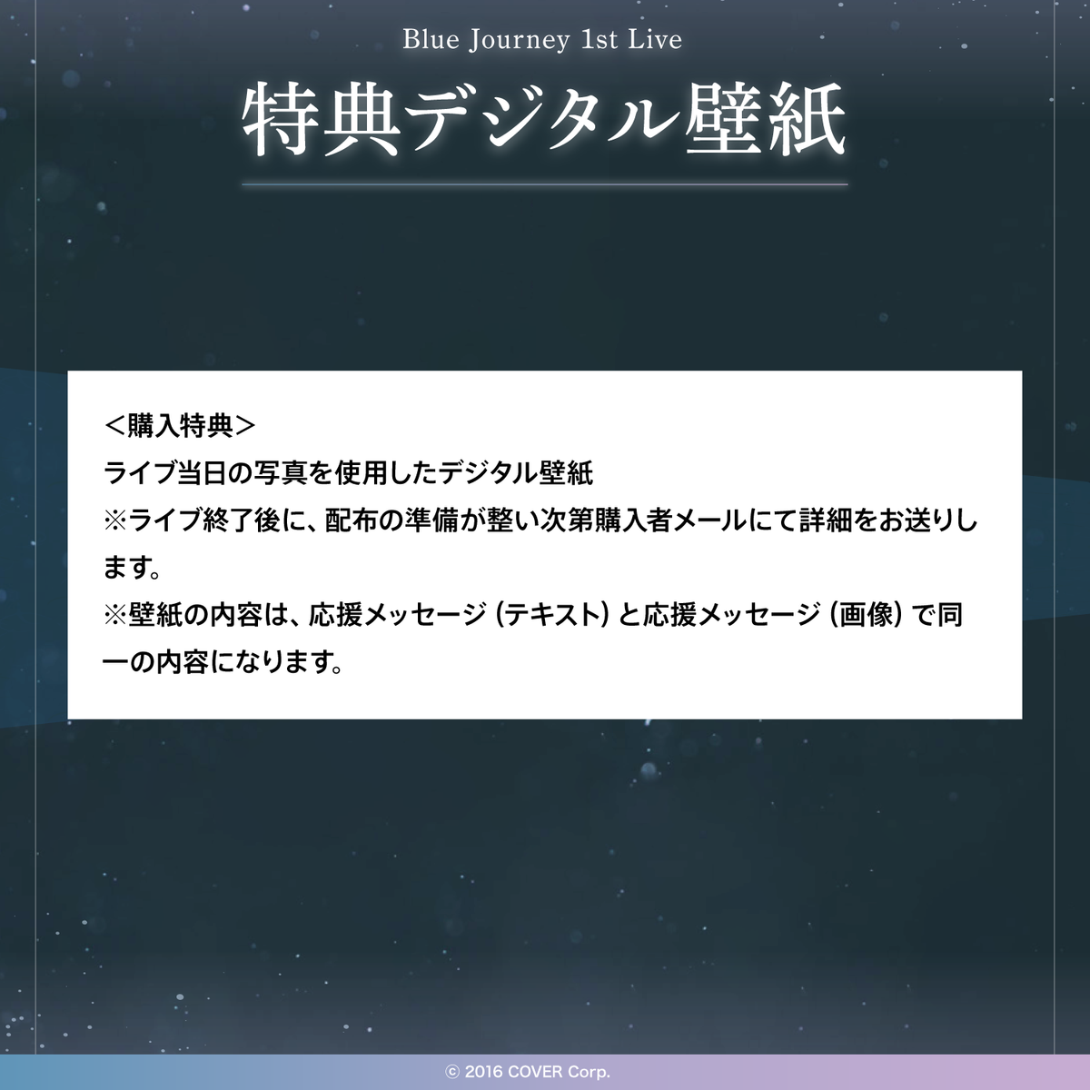 Blue Journey 1st Live「夜明けのうた」 デジタルメッセージボード