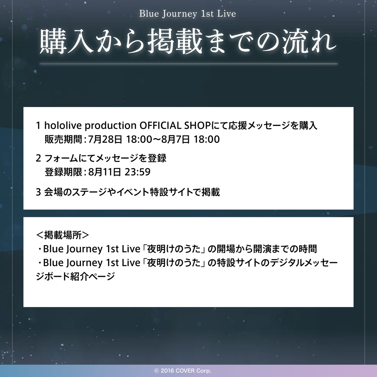 Blue Journey 1st Live「夜明けのうた」 デジタルメッセージボード