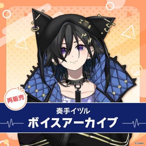 [Resale] Kanade Izuru Voice Archive