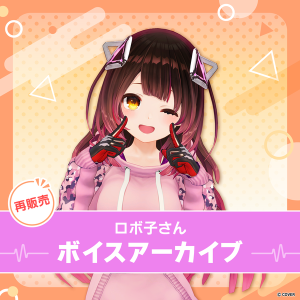 ホロライブ ロボ子さん アクキー hololive production 8th Anniversary ランダムアクリルキーホルダー