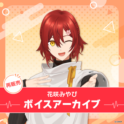 花咲みやび – hololive production official shop 花咲みやび – hololive production official shop