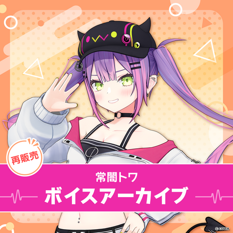 [Resale] Tokoyami Towa Voice Archive