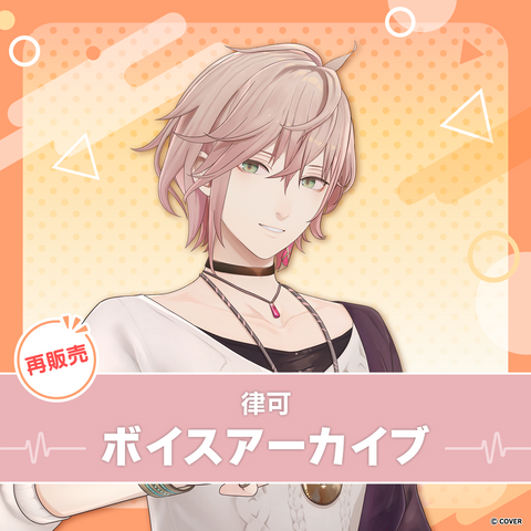 [Resale] Rikka Voice Archive