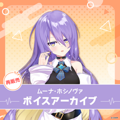 【再販】ムーナ・ホシノヴァ ボイスアーカイブ