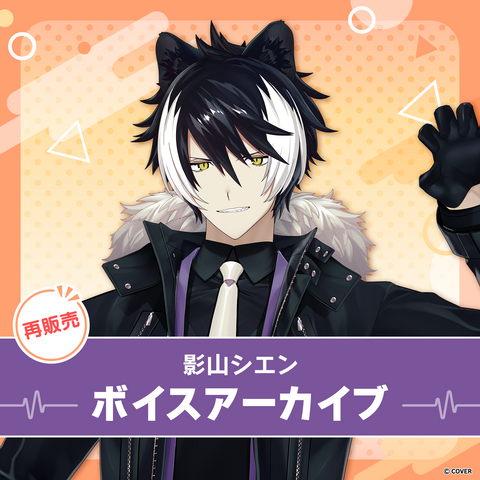 [Resale] Kageyama Shien Voice Archive