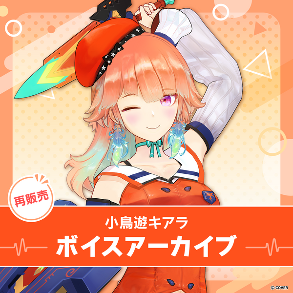 再販】小鳥遊キアラ ボイスアーカイブ – hololive production official