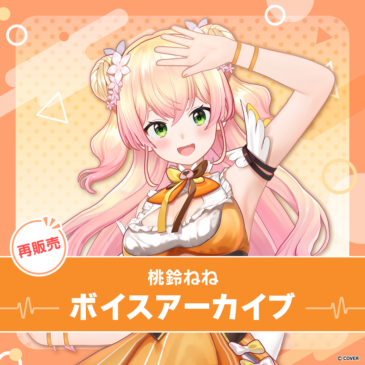 【再販】桃鈴ねね ボイスアーカイブ