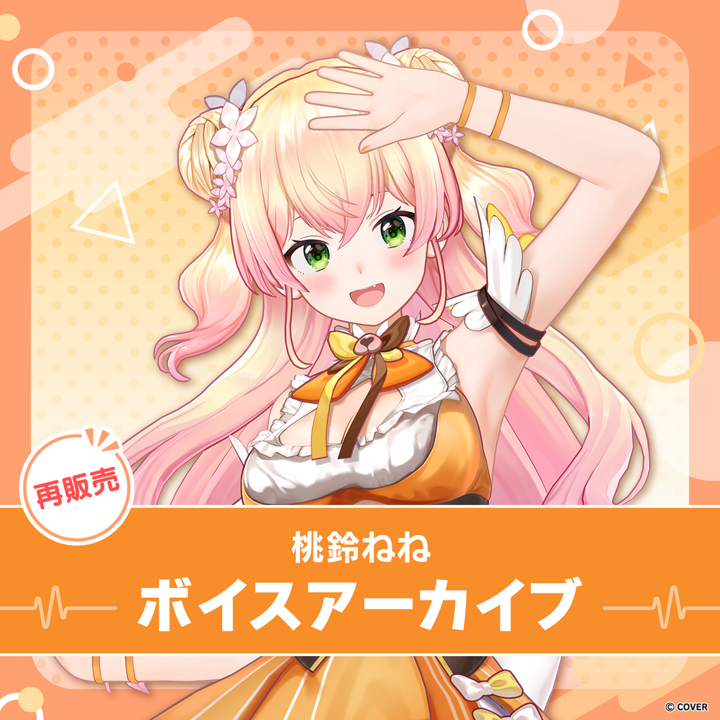 再販】桃鈴ねね ボイスアーカイブ – hololive production official shop 再販】桃鈴ねね ボイスアーカイブ – hololive production official shop