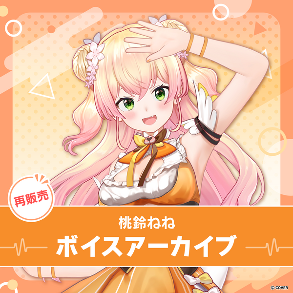 再販】桃鈴ねね ボイスアーカイブ – hololive production official shop