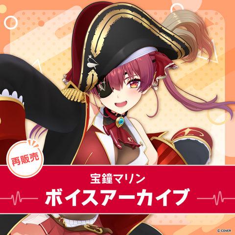 [Resale] Houshou Marine Voice Archive