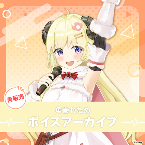 [Resale] Tsunomaki Watame Voice Archive