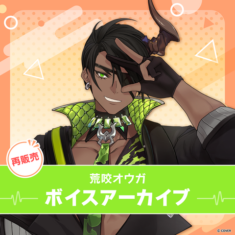 [Resale] Aragami Oga Voice Archive