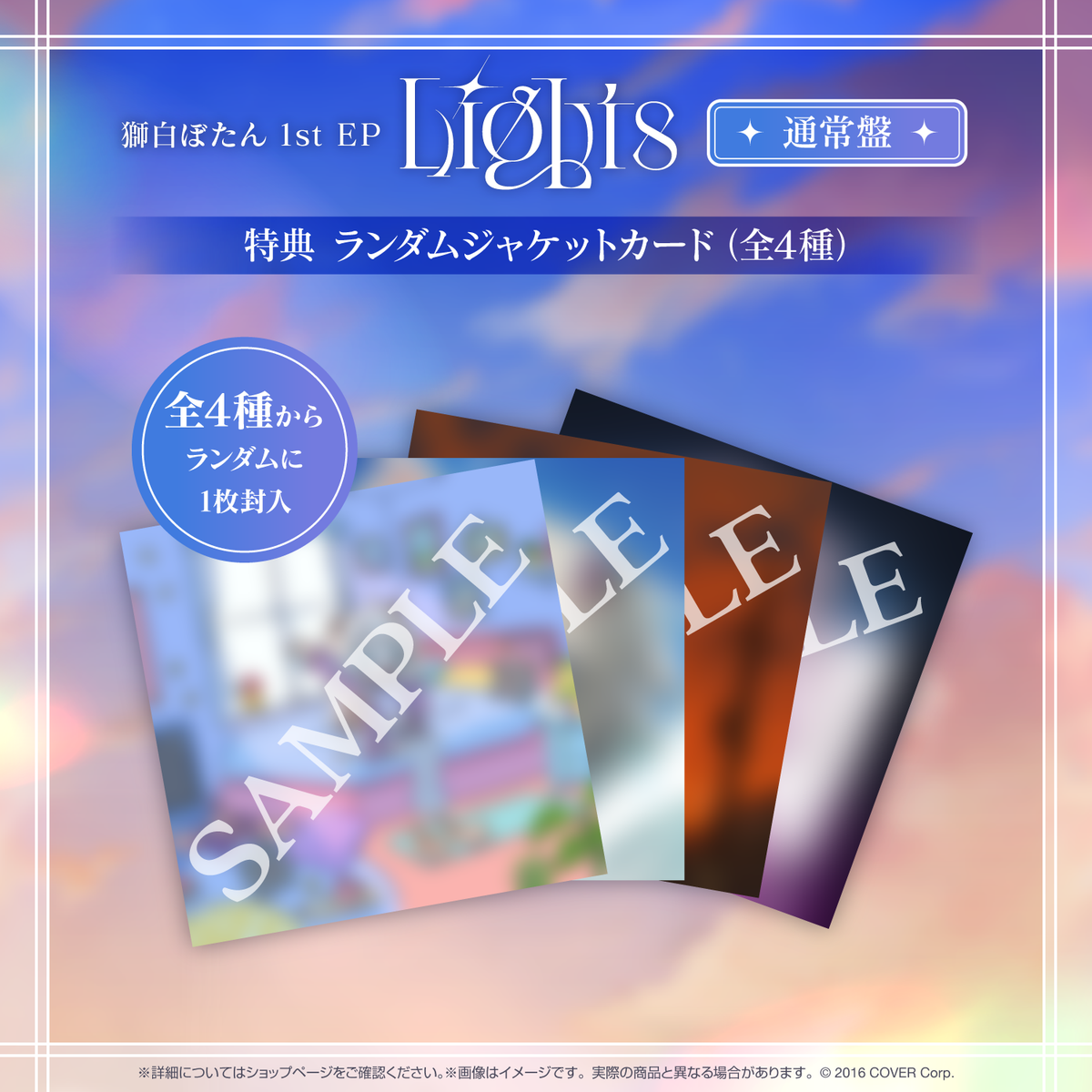 獅白ぼたん 1st EP 『Lights』