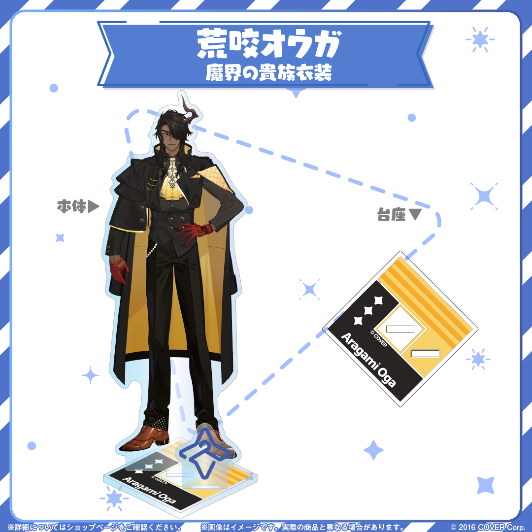 HOLOSTARS CLOSET 荒咬オウガ 魔界の貴族衣装 ver.