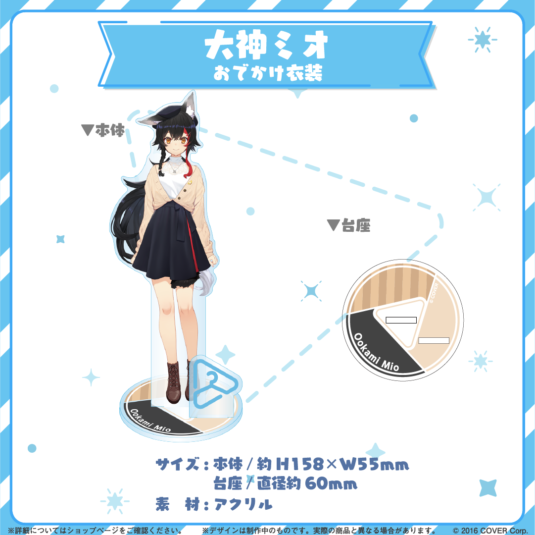 hololive closet 大神ミオ おでかけ衣装