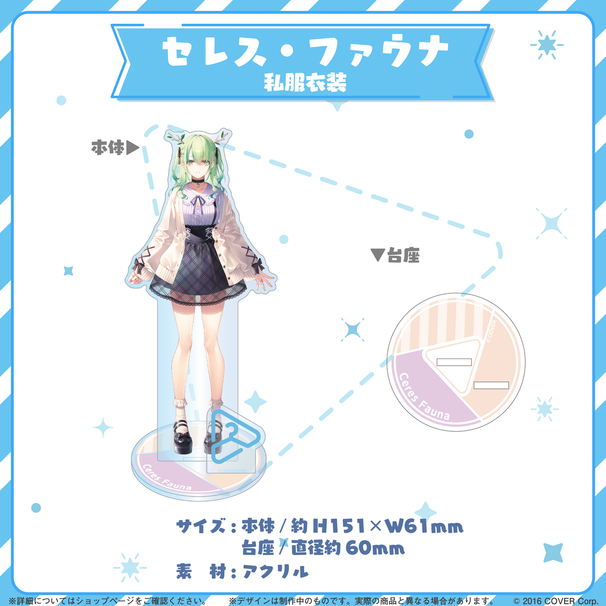 hololive closet セレス・ファウナ 私服衣装