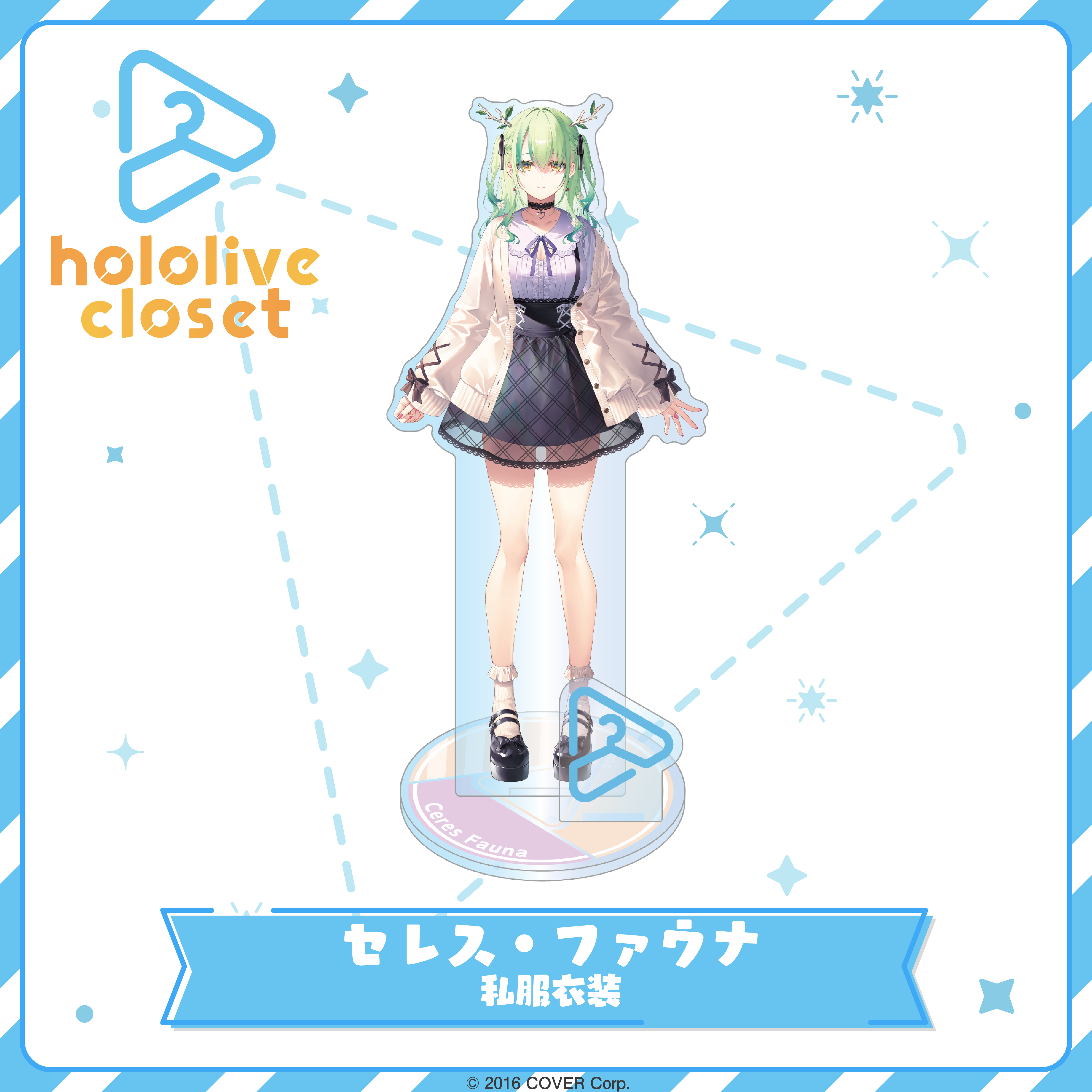 hololive closet セレス・ファウナ 私服衣装