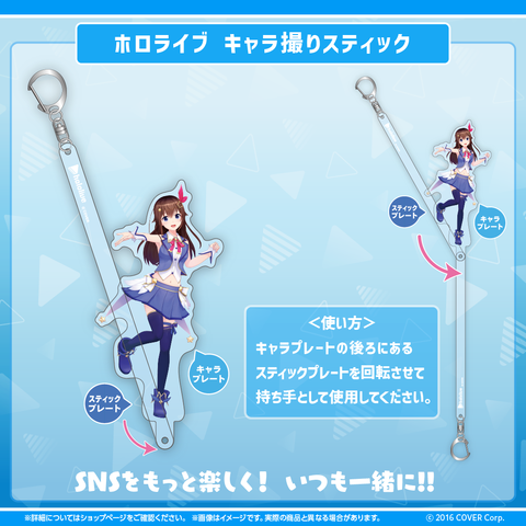 hololive Photogenic Character Stick