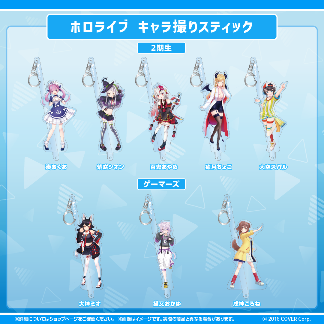 ホロライブ キャラ撮りスティック