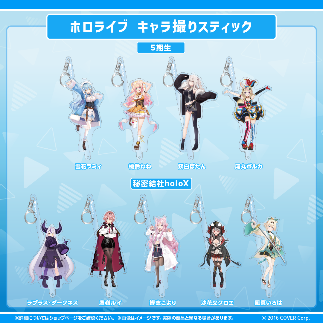 ホロライブ キャラ撮りスティック