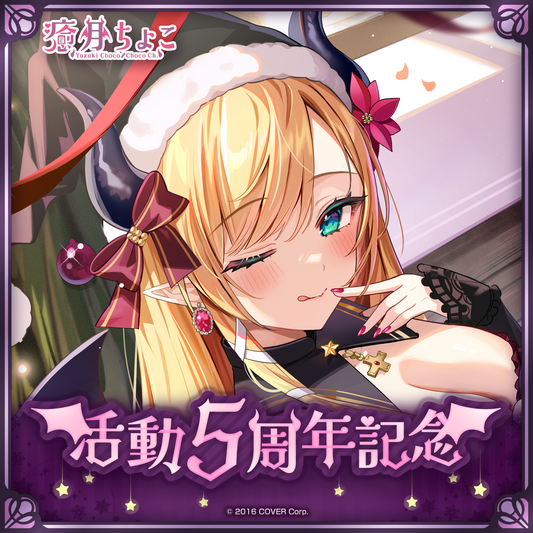 ホロライブ いただきバレンタイン 癒月チョコ SSP いただき ホロライブ いただきバレンタイン 癒月チョコ SSP いただき