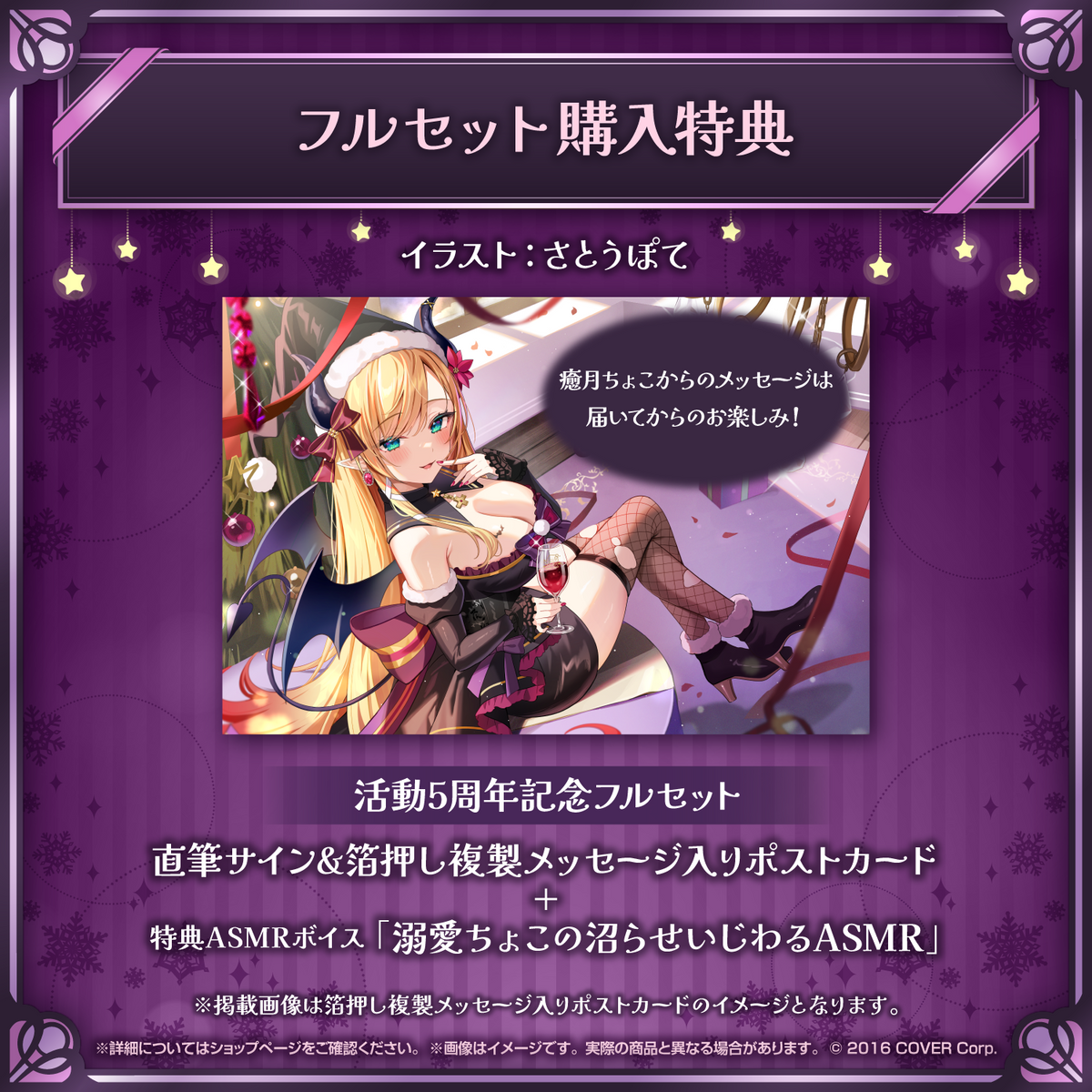 癒月ちょこ 活動5周年記念 – hololive production official shop