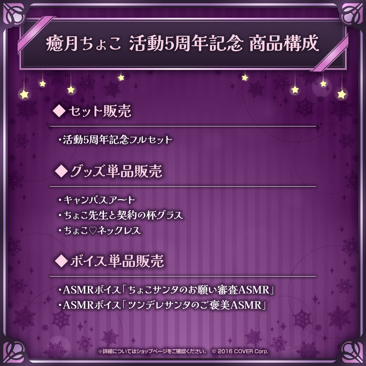 癒月ちょこ 活動5周年記念