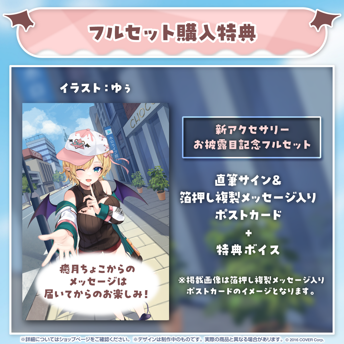 癒月ちょこ 新アクセサリーお披露目記念2023