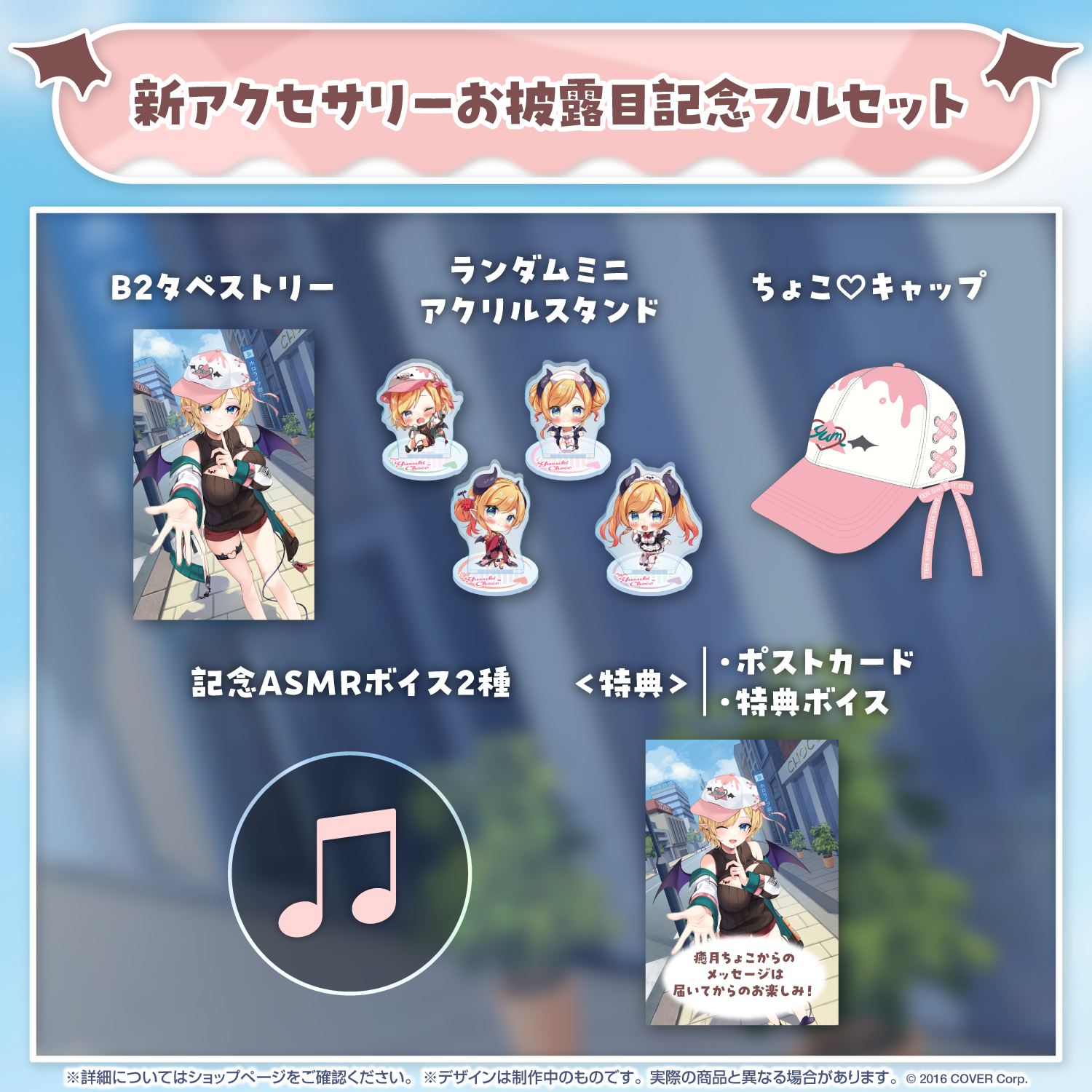 ホロライブ 癒月ちょこ 新アクセサリーお披露目記念2023 グッズ ホロライブ 癒月ちょこ 新アクセサリーお披露目記念2023 グッズ