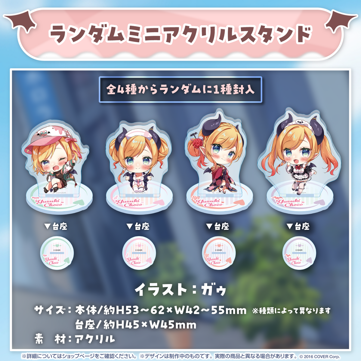 癒月ちょこ 新アクセサリーお披露目記念2023