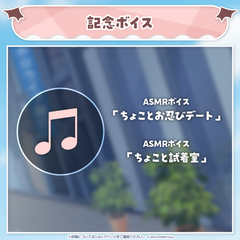 癒月ちょこ 新アクセサリーお披露目記念2023