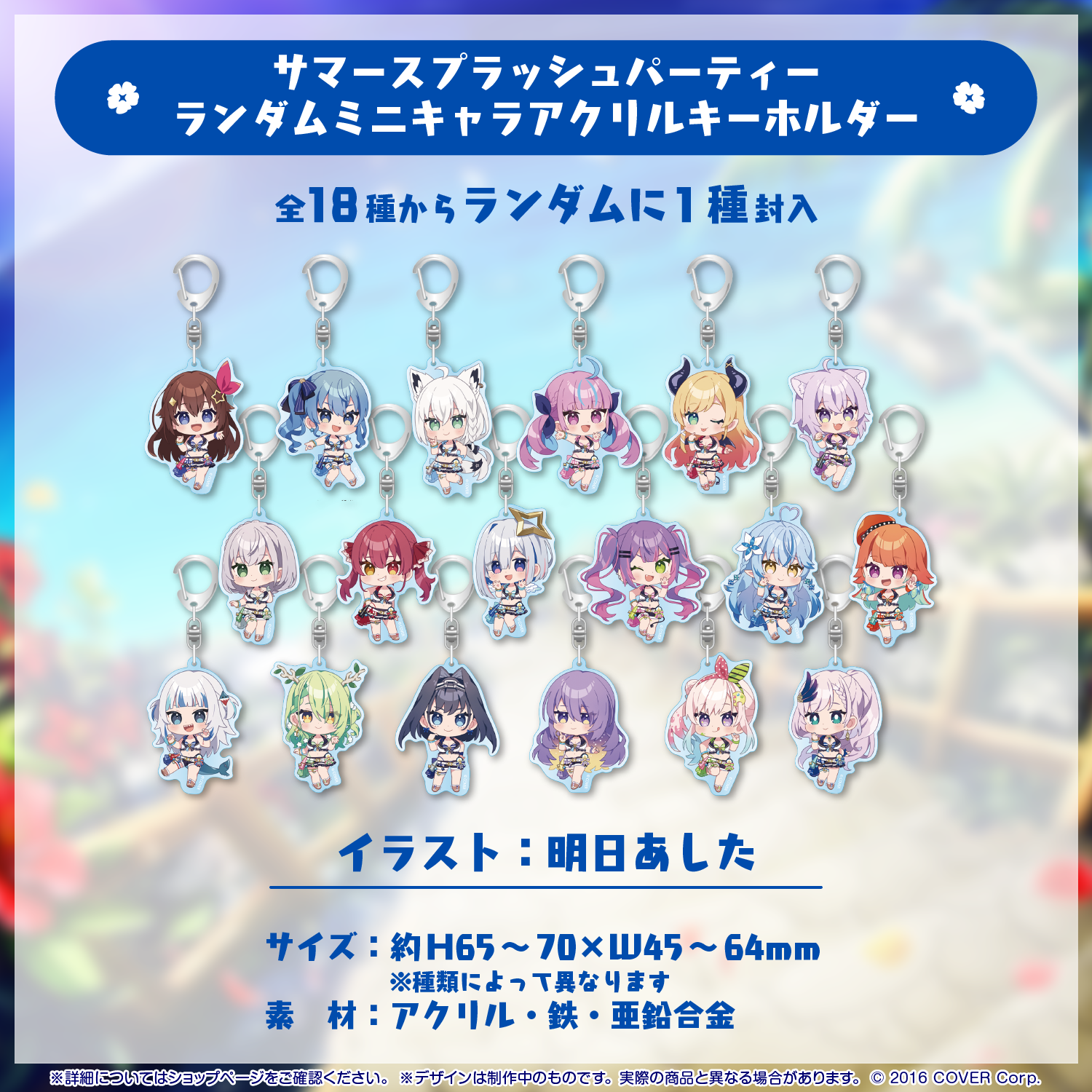 ホロライブ・サマー2023 コミックマーケット102 事後通販