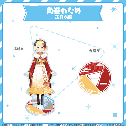 hololive closet - Tsunomaki Watame New Year Outfit