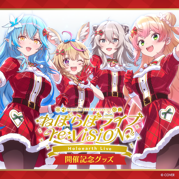 ねぽらぼライブ re:VISION Holoearth Live 開催記念 – hololive