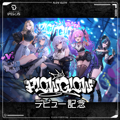 【再販売】FLOW GLOW デビュー記念