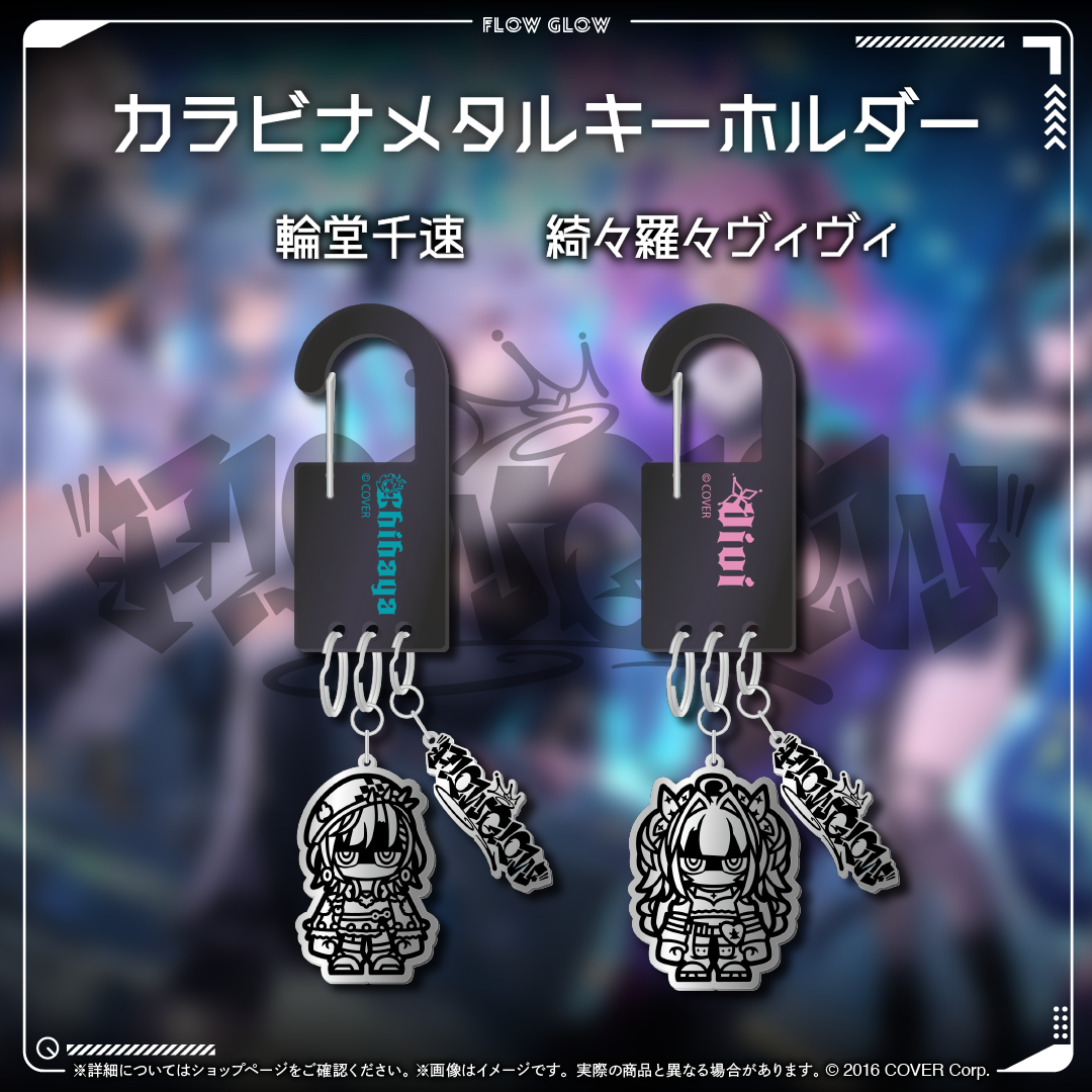 【再販売】FLOW GLOW デビュー記念