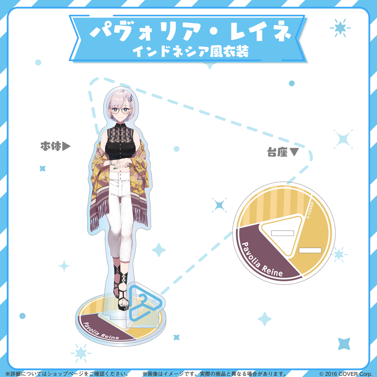 hololive closet パヴォリア・レイネ インドネシア風衣装