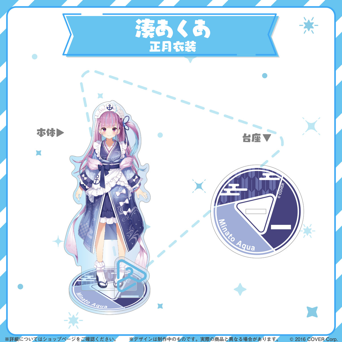 hololive closet 湊あくあ 正月衣装