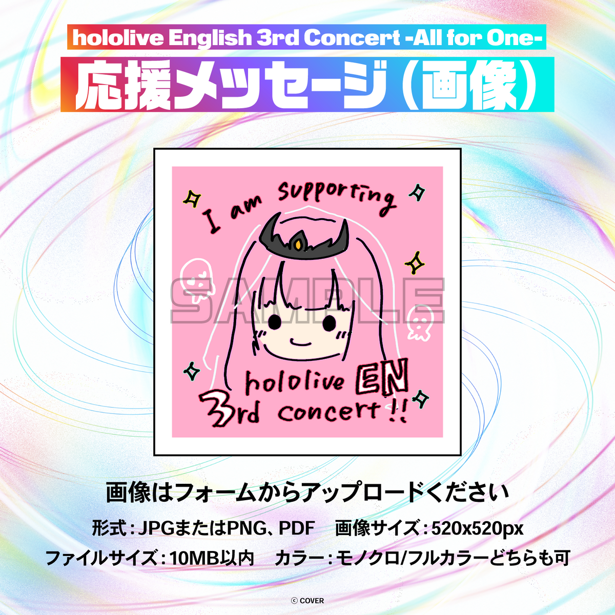 hololive English 3rd Concert -All for One- デジタルメッセージボード